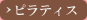 �s���e�B�X