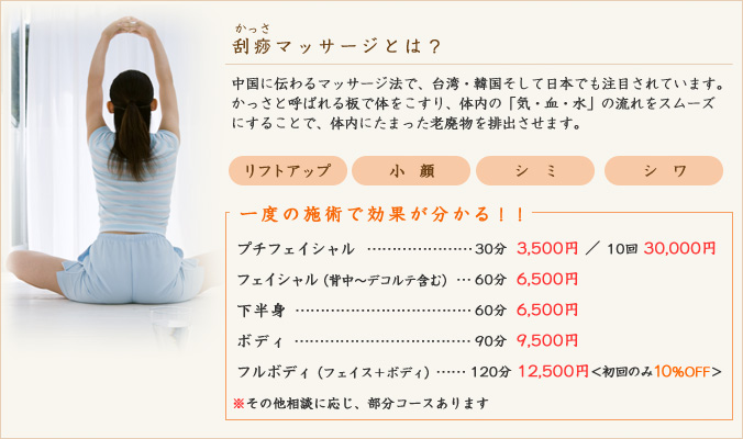 かっさマッサージとは？