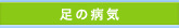 ���̕a�C